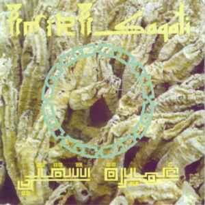 cd - AmÃ¯ra Saqati - Agdal Reptiles On Majoun, Cd's en Dvd's, Cd's | Wereldmuziek, Zo goed als nieuw, Verzenden