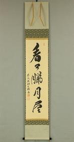 Miyomiyo Rgetsutsuku - Yagyu Shojo  Daitoku-ji, Antiek en Kunst