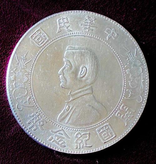 China, Republiek 1 Yuan ND, 1927 In memoria della nascita, Postzegels en Munten, Munten | Europa | Niet-Euromunten