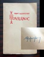 Nikos Kazantzakis - Signed! Ioulianos (Julian the Apostate),, Antiek en Kunst, Antiek | Boeken en Bijbels