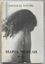 Signed, Odysseas Elytis - Maria Nefeli – First Edition -