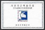 Zuid-Korea 1958 - Brief & Duif imperforate mini vel - N., Gestempeld