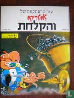 Asterix - Asteriks veha-kalahat - 1985, Boeken, Stripboeken, Eén stripboek, Verzenden, Zo goed als nieuw, Goscinny, René.