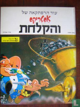 Asterix - Asteriks veha-kalahat - 1985, Boeken, Stripboeken, Zo goed als nieuw, Eén stripboek, Verzenden