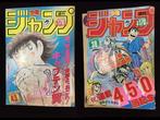 1985s / Weekly Shonen Jump / Captain Tsubasa on the front, Boeken, Strips | Comics, Nieuw