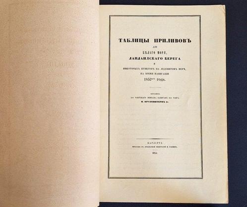 Captain 2nd Rank P. Kruzenshtern - Tide Tables for the White, Antiek en Kunst, Antiek | Boeken en Bijbels