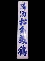 Enamel Advertising Sign [Otamizuru Sake] Vintage Japanese -, Antiek en Kunst