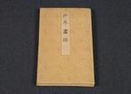 Fine antique gassaku gajo with Imaginative fusion of
