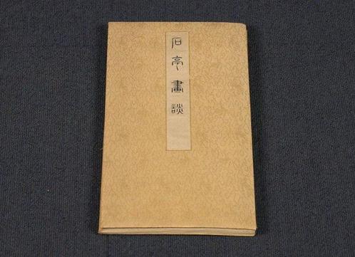 Fine antique gassaku gajo with Imaginative fusion of, Antiek en Kunst, Antiek | Overige Antiek