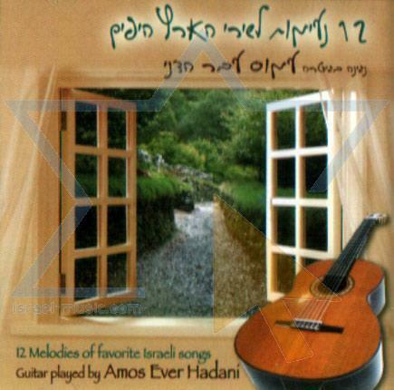 CD Instrumentale CD met Israelische gitaarmuziek van Amos..., Cd's en Dvd's, Cd's | Instrumentaal, Verzenden