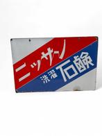 Decoratief emaille reclamebord voor Nissan Wasmiddel -, Antiek en Kunst, Antiek | Wandborden en Tegels