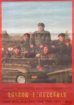 Mao Zedong inspecteert de Rode Gardisten (lijst optie), Verzenden, Nieuw, Overige onderwerpen, Met lijst