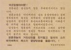 “Pyongyang Broadcasting, de stem van gerechtigheid en pat., Verzamelen, Militaria | Algemeen, Verzenden