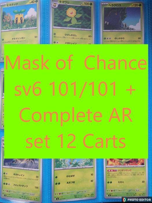 Pokémon - 113 Complete set - Scarlet & Violet - Mask of, Hobby en Vrije tijd, Verzamelkaartspellen | Pokémon