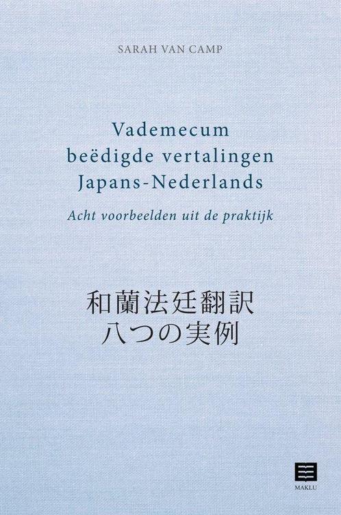 9789046612026 Vademecum beedigde vertalingen Japans-Neder..., Boeken, Studieboeken en Cursussen, Nieuw, Verzenden