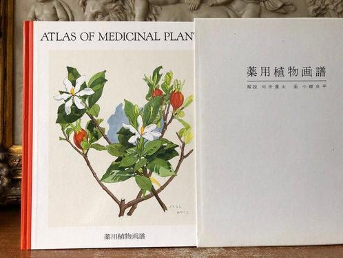 Tatsuo Karimae - Atlas Of Medicinal Plants with 150 coloured, Antiek en Kunst, Antiek | Boeken en Bijbels