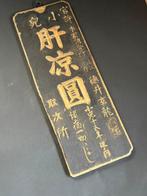 Houten bord, Kanryen () - Hout - Japan - Meiji periode
