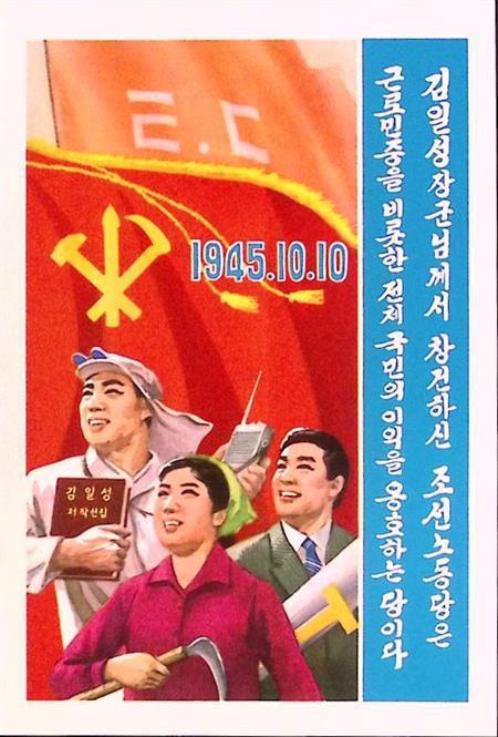 De Noord-Koreaanse Arbeiderspartij (lijst optie), Verzamelen, Militaria | Algemeen, Verzenden