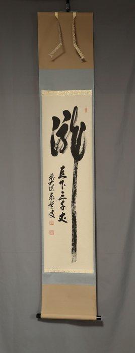 taki chokka sanzenj  - With signature and seal, Antiek en Kunst, Antiek | Overige Antiek