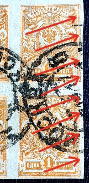 Imperial Rusland 1917 - Blok van 4 zegels met dubbele druk, Postzegels en Munten, Postzegels | Amerika