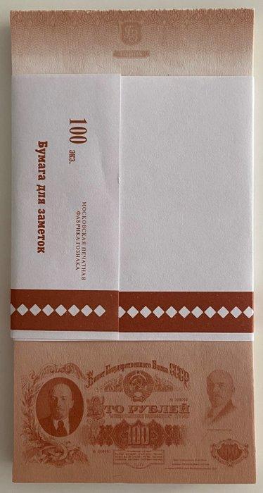 Rusland. - 100 Testnotes Goznak watermark - Original bundle, Postzegels en Munten, Munten | Nederland