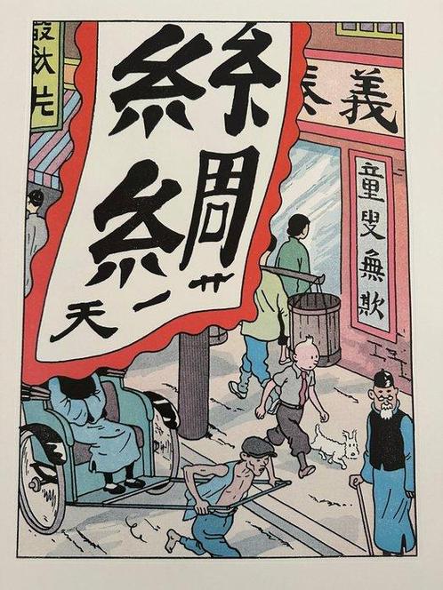 Tintin - Lithographie couleur - Le lotus bleu, Boeken, Stripboeken