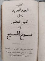 Richard Watts - Kitab al-Muqaddas al-Mushtamil ala Kutub