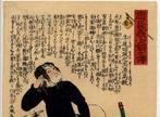 Ushioda Masanojô Minamoto no Takanori- uit Het Verhaal van
