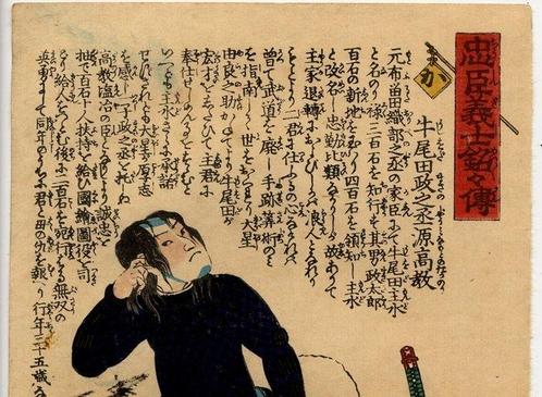 Ushioda Masanojô Minamoto no Takanori- uit Het Verhaal van, Antiek en Kunst, Antiek | Overige Antiek