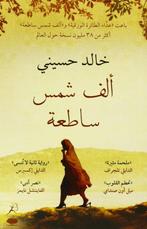 9789992194065 A Thousand Splendid Suns Khaled Hosseini, Verzenden, Nieuw, Khaled Hosseini