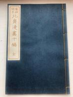 Hokusai manga  (Sketches by Hokusai) vol 10 - 1961, Antiek en Kunst