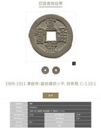 China, Qing-dynastie 1 Cash 1875-1911 ( 2 coins ) (Zonder
