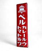 Emaille bord - Vintage Japans reclamebord - Emaille, Antiek en Kunst
