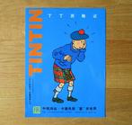 Tintin - Le Lotus Bleu : 3 traductions en chinois + 1 fiche, Boeken, Nieuw