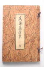 Shinkai mokuzu sh  (Een verzameling gedichten van, Antiek en Kunst
