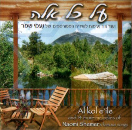 CD Al Kol Eile, Instrumentale verzamel CD met muziek van..., Cd's en Dvd's, Cd's | Religie en Gospel, Verzenden
