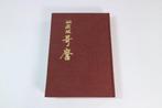 Treasured Edition Utamaro   Woodblock Prints and Book –, Antiek en Kunst