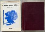 Lot of 2 Books, Kostis Bastias, Costas Taktsis - Two Signed, Antiek en Kunst