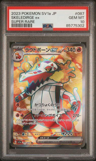 PSA 10 | Skeledirge ex Super Rare | sv1a Triplet Beat |, Hobby en Vrije tijd, Verzamelkaartspellen | Pokémon, Ophalen of Verzenden