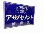 Decoratief emaille reclamebord  Asano Cement - Emaille