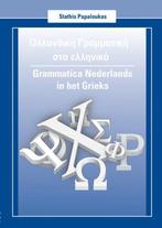 9789402134247 Grammatica Nederlands in het Grieks, Boeken, Studieboeken en Cursussen, Verzenden, Nieuw, Stathis Papaloukas