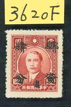 China - 1878-1949  - Zilveren yuan dubbele opdruk, Postzegels en Munten, Postzegels | Azië, Gestempeld
