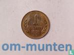 Bulgarije 1 stotinka 1981 1300th anniversary of Bulgaria, Verzenden, Overige landen, Losse munt