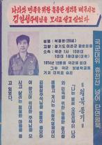 Haat jegens het verraderlijke regime van Chun Doo-hwan, Verzamelen, Militaria | Algemeen, Verzenden