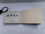 Hyojyun Monyou  / Japanse familiewapens (Samurai Kamon), Antiek en Kunst