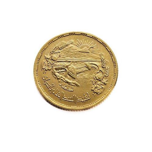 Egypte. 1 Pound 1960 - High Dam, Postzegels en Munten, Edelmetalen en Baren
