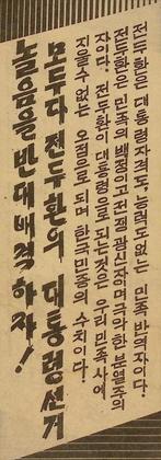 Chun Doo-hwan, de oorlogsfanaat en separatist (lijst optie), Verzamelen, Verzenden