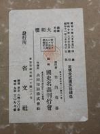Shogo Takeuchi  - Yamatozakura: A National History