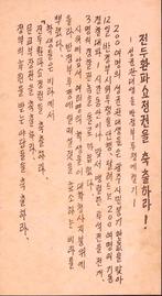 “Verdrijf het Chun Doo-hwan-regime!” (lijst optie), Verzamelen, Verzenden