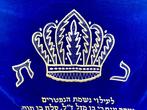 Judaica - Torah-arkgordijn (Parochet) – koningsblauw fluweel, Antiek en Kunst